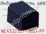 Индуктивность SMD NL453232T-180J-PF фотография 2.