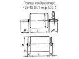 К75-10 0.47 мкф 500 в