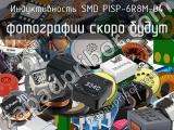 Индуктивность SMD PISP-6R8M-04 