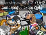 Индуктивность SMD PISP-681M-04 