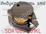 Индуктивность SMD SDR1005-101KL фотография 2.
