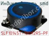 Индуктивность SMD SLF10145T-100M2R5-PF фотография 2.