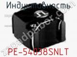 Индуктивность PE-54038SNLT фотография 2.