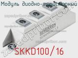 Модуль диодно-тиристорный SKKD100/16 