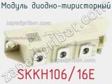 Модуль диодно-тиристорный SKKH106/16E 
