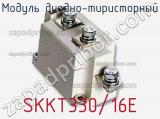 Модуль диодно-тиристорный SKKT330/16E 