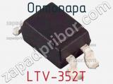 Оптопара LTV-352T 