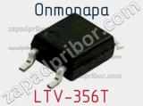 Оптопара LTV-356T фотография 2.