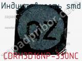 Индуктивность SMD CDRH3D16NP-330NC фотография 2.