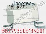 Дроссель B82793S0513N201 фотография 3.