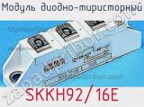 Модуль диодно-тиристорный SKKH92/16E 