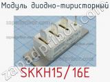 Модуль диодно-тиристорный SKKH15/16E 