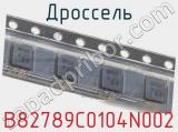 Дроссель B82789C0104N002