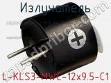 Излучатель L-KLS3-MWC-12x9.5-C1