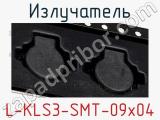 Излучатель L-KLS3-SMT-09x04