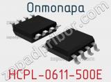 Оптопара HCPL-0611-500E 