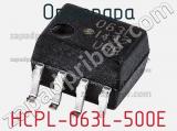 Оптопара HCPL-063L-500E 