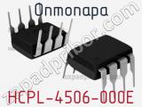 Оптопара HCPL-4506-000E 