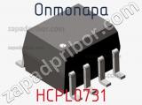 Оптопара HCPL0731 