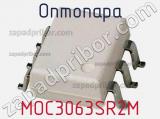 Оптопара MOC3063SR2M фотография 2.