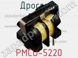 Дроссель PMCU-5220