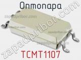 Оптопара TCMT1107