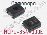 Оптопара HCPL-354-000E 