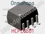 Оптопара HCPL0501 