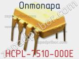 Оптопара HCPL-7510-000E 