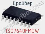 Драйвер ISO7640FMDW