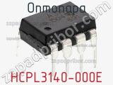 Оптопара HCPL3140-000E 