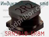 Индуктивность SMD SRN5040-6R8M фотография 2.
