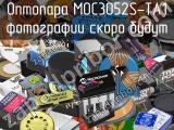 Оптопара MOC3052S-TA1 