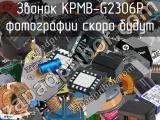 Звонок KPMB-G2306P 