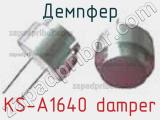 Демпфер KS-A1640 damper