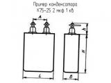 К75-25 2 мкф 1 кв 