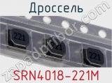 Дроссель SRN4018-221M 