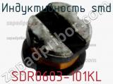 Индуктивность SMD SDR0603-101KL фотография 3.