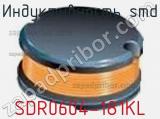 Индуктивность SMD SDR0604-181KL фотография 2.