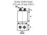 К75-40А 20 мкф 2500 в 