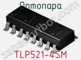 Оптопара TLP521-4SM