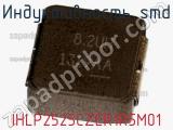 Индуктивность SMD IHLP2525CZER1R5M01 фотография 3.
