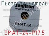Пьезоизлучатель SMAT-24-P17.5 
