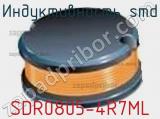 Индуктивность SMD SDR0805-4R7ML фотография 2.