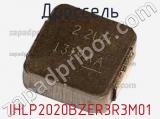 Дроссель IHLP2020BZER3R3M01 фотография 3.