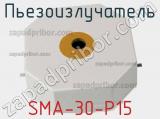 Пьезоизлучатель SMA-30-P15 