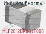 Индуктивность MLF2012DR68JT000 фотография 2.