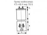 К75-40Б 8 мкф 750 в