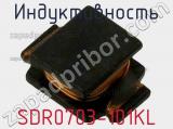 Индуктивность SDR0703-101KL фотография 2.