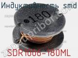 Индуктивность SMD SDR1006-180ML 
